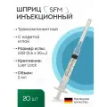 Шприц 2 мл Luer Lock (трёхкомп с надетой иглой 0,6 x 30 - 23G SFM 20 шт.