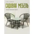 Green Days Садовая мебель для дачи и сада плетеная из ротанга, Отдых