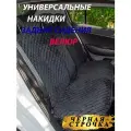 Универсальные чехлы накидки на заднее сиденье автомобиля из велюра 2шт. Чёрная строчка