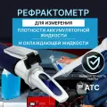Рефрактометр Kelilong VBC4T, для охлаждающей жидкости, механический, серебристый