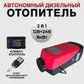 Универсальный Автономный дизельный отопитель, сухой фен, автономка, 12-24 8000 Вт, с дистанционным управлением