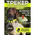GPS трекер для отслеживания собак 122М