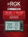 Термогигрометр RGK TH-12 с выносным датчиком температуры, измеритель температуры и влажности, метеостанция, Госреестр СИ