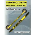 Лыжероллеры SWENOR 065-000-2 Skate (2)
