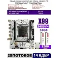 XEON E5-2680v4+2x16gb DDR4 Х99A4, Комплект игровой