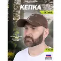 Кепка Aquatic Рыба , мужская, универсальная, летняя, темно-коричневая