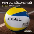 Мяч волейбольный Jogel JV-800 (BC23)
