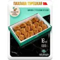 Пахлава Турецкая Мидияс грецким орехом Восточные сладости ( 16шт 1000 гр) подарочный набор