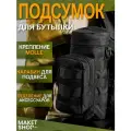 Подсумок тактический для бутылки / Сумка для термоса