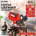 Пила цепная аккумуляторная STAVR SCS 18BL-30, 18V UNI-M без аккумулятора и ЗУ