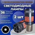 Светодиодная лампа для автомобиля в стоп-сигнал, туманки, габариты и поворотники 2 шт (Красные)