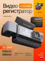 Видеорегистратор автомобильные, с WiFi, 3 в 1, 2к, FaizFull DVR34
