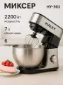 Миксер HALEY HY-2406, нержавеющая сталь, мощность 1200Вт, 6 режимов, чёрн