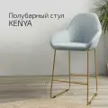 Стул полубарный, барный стул со спинкой для кухни Kent Светло-серый