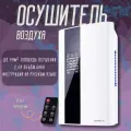 Осушитель воздуха