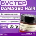 INSIGHT Бустер для поврежденных волос DAMAGED HAIR, органический, без силикона, 35 гр
