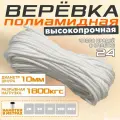 Веревка капроновая, статика, нагрузка 1800кгс, диаметр 10мм, длина 30м, белая