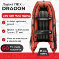 Лодка Dragon 380 МАХ НДНД с надувным дном, красная, 4 места, мотор до 20 л. с, грузоподъемность 650 кг