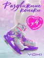 Коньки YOKI FROSTY, детские, фигурные, раздвижные, цвет белый/фиолетовый