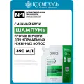 Шампунь-уход Vichy Dercos, против перхоти, для нормальных и жирных волос, рефил, 390мл