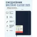 Ежедневник Moleskine Classic (2025), Large (13x21 см), темно-синий
