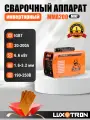 Сварочный аппарат инверторный Luxotron, MMA200 MINI, IGBT, Гарантия 1 год, комплект кабелей