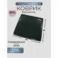 Коврик багажника пластиковый Универсальный UNI-3 (90x85)/SRTK/сртк