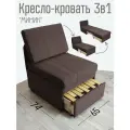 Кресло-кровать Миник 3в1, спальное место 65х187 см, с ящиком, выкатной механизм трансформации, велюр Dream Chocolate