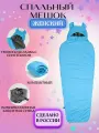 Спальный мешок Woman Blue -30C 200*80 см, спальник с подголовником и компрессионным чехлом