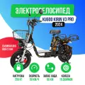 Электровелосипед Kugoo Kirin V3 PRO (60V/21Ah) версия 2025 года