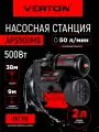 Насосная станция Verton AQUA APS500MS (500Вт, 50л/мин, 2л, гл. 9м, H 38м, вых. 1, 2.4 бар, дисплей)