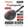Сковорода 26 см Granit Ultra со съемной ручкой и крышкой