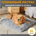 Плюшевая лежанка для собак крупных пород XL (93х65 см) цвет серый градиент