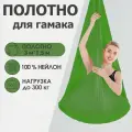 Полотно 5*2,8 м для йога гамака Rekoy, без крепления, темно-зелёное