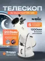 Телескоп Sky-Watcher Dob 8 (200/1200): мощный рефлектор для любительских и профессиональных наблюдений