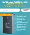 Котел газовый KITURAMI TGB HiFin-15 напольный, 2 конт., закр.кам.сгор., сталь