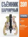 Съемник 3-х лапый, 200 мм, съемник трехлапый шарнирный ступиц