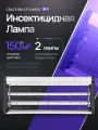 Лампа от комаров и насекомых Сrazy Pan CP-LIN150 ультрафиолетовая, 40Вт, площадь 150 м2, 220 В, цепь для подвешивания