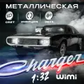 Машинка металлическая инерционная коллекционная модель 1:32 Dodge Charger R/T ; Додж Чарджер черный в подарочной коробке