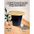 Ведро-туалет усиленное с сиденьем и крышкой 17л