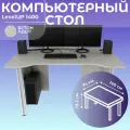 Стол компьютерный, письменный, игровой LevelUP 1400 Бетон, 140*74 см.