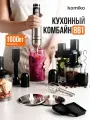 Блендер погружной Homiko BL-01 8 в 1, турборежим, измельчитель, насадки для пюре и теста, 21 скорость
