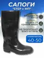 Сапоги рабочие защитные ПВХ мужские Step с металлическим защитным подноском, МБС/КЩС (h-40) (40)