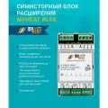 Симисторный блок расширения MY HEAT RL6S 6292