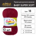 Пряжа Alpina BABY SUPER SOFT 10 шт. по 50 г 50% хлопок, 50% бамбук 150 м №18 т. красный