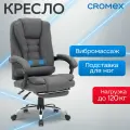 Кресло компьютерное офисное игровое на колесиках для взрослого/школьника, вибромассаж, подножка, тканевое, черное, Cromex (Кромекс) Chill MS-005, 532959
