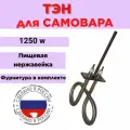 ТЭН для самовара (планка) шпилька
