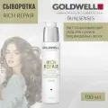 Goldwell Dualsenses Rich Repair 6 Effects Serum - Сыворотка 6-кратного действия 100 мл