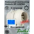 Канальный малошумный вентилятор Dastech HF-100PMZC 3 скорости с контроллером и таймером