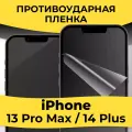 Комплект 2 шт. Гидрогелевая пленка для смартфона Apple iPhone 13 Pro Max / 14 Plus / Защитная пленка на телефон Эпл Айфон 13 Про Макс / 14 Плюс / Глянцевая пленка